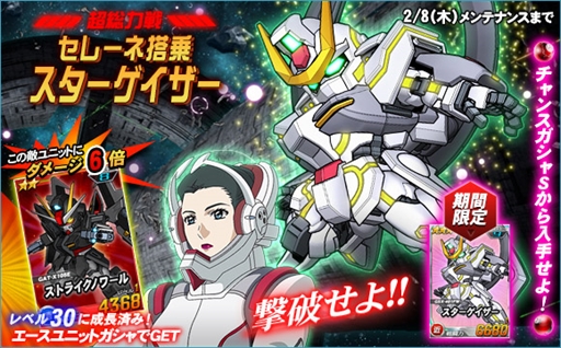 画像ギャラリー No.001のサムネイル画像 / 「SDガンダムオペレーションズ」,総力戦に“セレーネ搭乗スターゲイザー”が登場