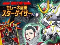 「SDガンダムオペレーションズ」，総力戦に“セレーネ搭乗スターゲイザー”が登場