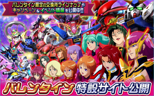 画像ギャラリー No.005のサムネイル画像 / 「SDガンダムオペレーションズ」でバレンタインイベントがスタート。「ローラ・ローラ」や「シーマ・ガラハウ」を手に入れよう