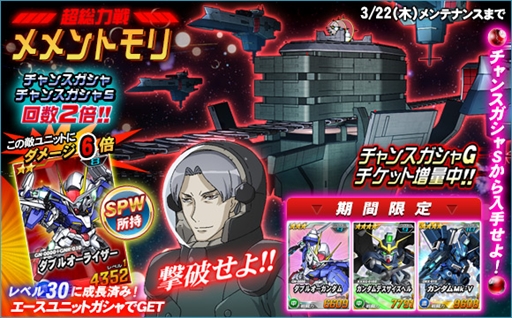 画像ギャラリー No.004のサムネイル画像 / 「SDガンダムオペレーションズ」，“ホワイトデーイベント”が開催。特設サイトの公開も