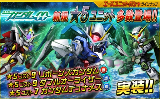 画像ギャラリー No.011のサムネイル画像 / 「SDガンダムオペレーションズ」，“ホワイトデーイベント”が開催。特設サイトの公開も