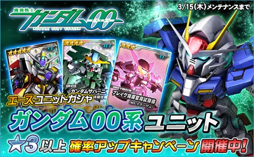 画像ギャラリー No.017のサムネイル画像 / 「SDガンダムオペレーションズ」，“ホワイトデーイベント”が開催。特設サイトの公開も