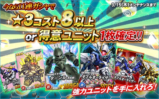画像ギャラリー No.021のサムネイル画像 / 「SDガンダムオペレーションズ」，“ホワイトデーイベント”が開催。特設サイトの公開も