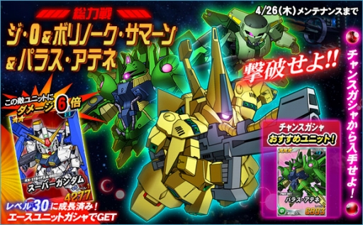 画像ギャラリー No.005のサムネイル画像 / 「SDガンダムオペレーションズ」に新ワールド「【ハード】機動戦士Zガンダム（前編）」が登場