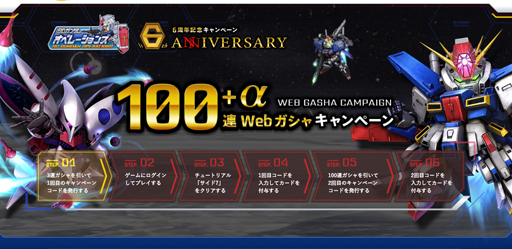 画像ギャラリー No.004のサムネイル画像 / 【PR】シャアの“軍服”が手に入るチャンスも!?「SDガンダムオペレーションズ」で実施中の6周年キャンペーンを紹介しよう