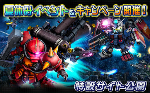 画像ギャラリー No.001のサムネイル画像 / 「SDガンダムオペレーションズ」，夏休みイベント＆キャンペーンを開催