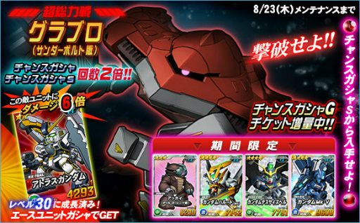 画像ギャラリー No.005のサムネイル画像 / 「SDガンダムオペレーションズ」，夏休みイベント＆キャンペーンを開催