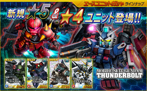 画像ギャラリー No.010のサムネイル画像 / 「SDガンダムオペレーションズ」，夏休みイベント＆キャンペーンを開催