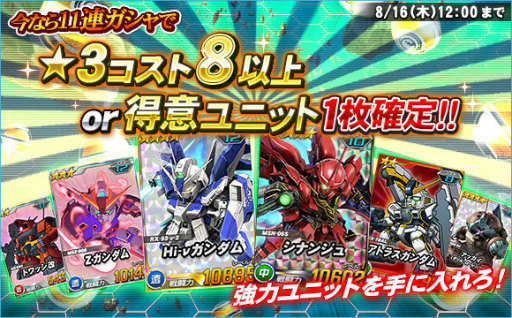 画像ギャラリー No.018のサムネイル画像 / 「SDガンダムオペレーションズ」，夏休みイベント＆キャンペーンを開催