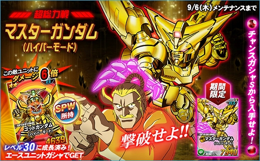 画像ギャラリー No.001のサムネイル画像 / 「SDガンダムオペレーションズ」,超総力戦に「マスターガンダム(ハイパーモード)」が登場