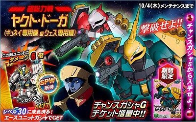 画像ギャラリー No.001のサムネイル画像 / 「SDガンダムオペレーションズ」，新たにヤクト・ドーガが登場