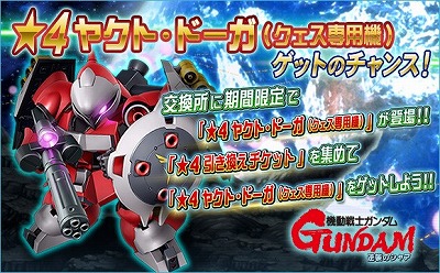 画像ギャラリー No.014のサムネイル画像 / 「SDガンダムオペレーションズ」，新たにヤクト・ドーガが登場