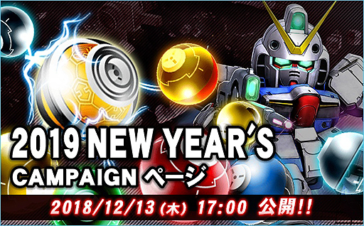 画像ギャラリー No.002のサムネイル画像 / 【PR】「SDガンダムオペレーションズ」平成最後の年末を祝う大型企画が開始。 100連ガシャ，そして「ハロ」会話ロボなどの賞品が当たる企画も