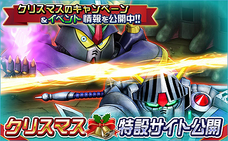 画像ギャラリー No.022のサムネイル画像 / 【PR】「SDガンダムオペレーションズ」平成最後の年末を祝う大型企画が開始。 100連ガシャ，そして「ハロ」会話ロボなどの賞品が当たる企画も