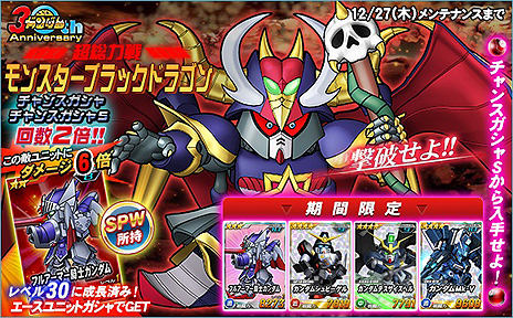 画像ギャラリー No.023のサムネイル画像 / 【PR】「SDガンダムオペレーションズ」平成最後の年末を祝う大型企画が開始。 100連ガシャ，そして「ハロ」会話ロボなどの賞品が当たる企画も