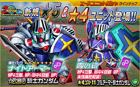 画像ギャラリー No.028のサムネイル画像 / 【PR】「SDガンダムオペレーションズ」平成最後の年末を祝う大型企画が開始。 100連ガシャ，そして「ハロ」会話ロボなどの賞品が当たる企画も