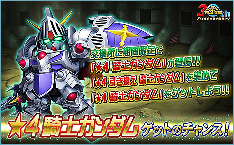 画像ギャラリー No.033のサムネイル画像 / 【PR】「SDガンダムオペレーションズ」平成最後の年末を祝う大型企画が開始。 100連ガシャ，そして「ハロ」会話ロボなどの賞品が当たる企画も