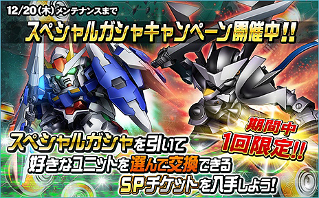 画像ギャラリー No.034のサムネイル画像 / 【PR】「SDガンダムオペレーションズ」平成最後の年末を祝う大型企画が開始。 100連ガシャ，そして「ハロ」会話ロボなどの賞品が当たる企画も