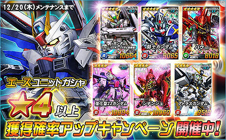画像ギャラリー No.035のサムネイル画像 / 【PR】「SDガンダムオペレーションズ」平成最後の年末を祝う大型企画が開始。 100連ガシャ，そして「ハロ」会話ロボなどの賞品が当たる企画も