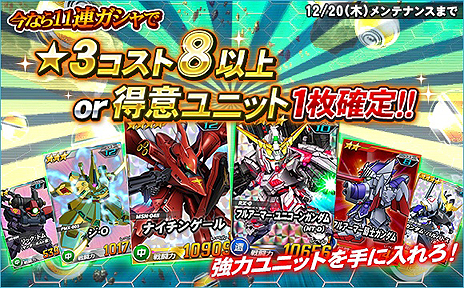 画像ギャラリー No.036のサムネイル画像 / 【PR】「SDガンダムオペレーションズ」平成最後の年末を祝う大型企画が開始。 100連ガシャ，そして「ハロ」会話ロボなどの賞品が当たる企画も