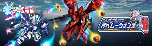 画像ギャラリー No.011のサムネイル画像 / 【PR】「SDガンダムオペレーションズ」は,豊富なコンテンツが魅力な“仲間と戦うガンダムRPG”