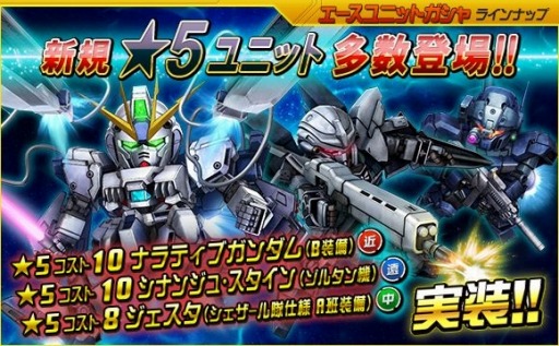 画像ギャラリー No.021のサムネイル画像 / 「SDガンダムオペレーションズ」,総力戦&超総力戦に「ナラティブガンダム(B装備)」が登場