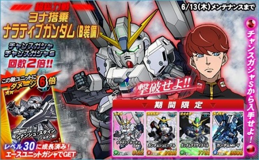 画像ギャラリー No.022のサムネイル画像 / 「SDガンダムオペレーションズ」,総力戦&超総力戦に「ナラティブガンダム(B装備)」が登場