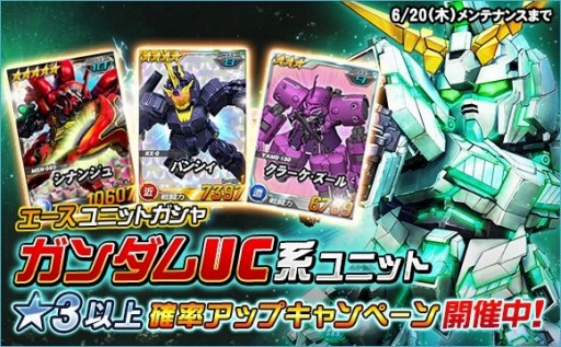 画像ギャラリー No.012のサムネイル画像 / 「SDガンダムオペレーションズ」で7周年記念イベントが開催。総力戦&超総力戦に「バンシィ・ノルン」登場