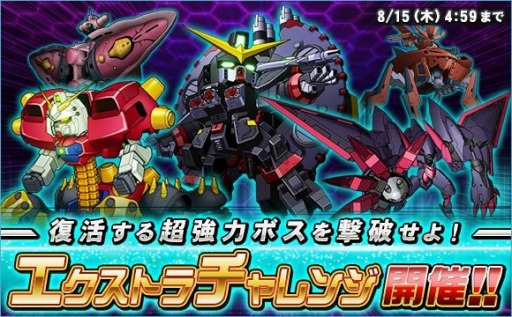 画像ギャラリー No.014のサムネイル画像 / 「SDガンダムオペレーションズ」で7周年記念イベントが開催。総力戦&超総力戦に「バンシィ・ノルン」登場