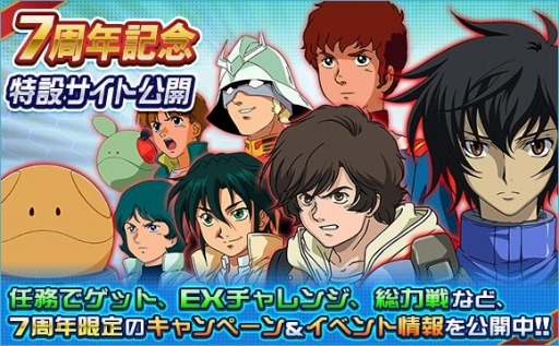 画像ギャラリー No.015のサムネイル画像 / 「SDガンダムオペレーションズ」で7周年記念イベントが開催。総力戦&超総力戦に「バンシィ・ノルン」登場