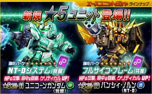 画像ギャラリー No.016のサムネイル画像 / 「SDガンダムオペレーションズ」で7周年記念イベントが開催。総力戦&超総力戦に「バンシィ・ノルン」登場