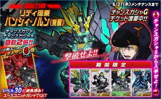 画像ギャラリー No.017のサムネイル画像 / 「SDガンダムオペレーションズ」で7周年記念イベントが開催。総力戦&超総力戦に「バンシィ・ノルン」登場