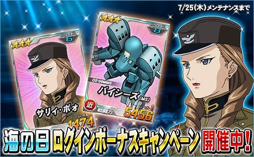 画像ギャラリー No.002のサムネイル画像 / 「SDガンダムオペレーションズ」，海の日イベントが開催
