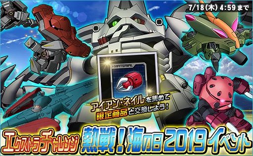 画像ギャラリー No.003のサムネイル画像 / 「SDガンダムオペレーションズ」，海の日イベントが開催