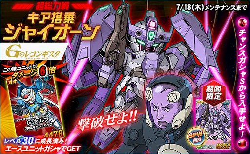 画像ギャラリー No.004のサムネイル画像 / 「SDガンダムオペレーションズ」，海の日イベントが開催