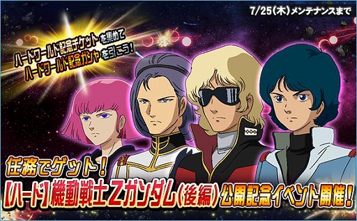 画像ギャラリー No.002のサムネイル画像 / 「SDガンダムオペレーションズ」,新ワールド「【ハード】機動戦士Zガンダム(後編)」が実装