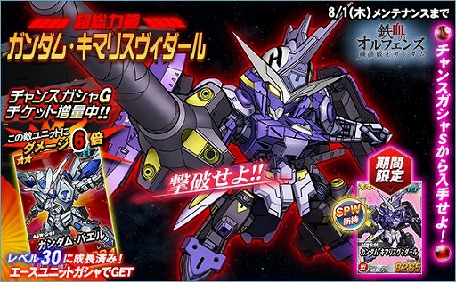 画像ギャラリー No.004のサムネイル画像 / 「SDガンダムオペレーションズ」,新ワールド「【ハード】機動戦士Zガンダム(後編)」が実装