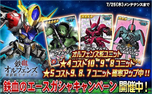 画像ギャラリー No.016のサムネイル画像 / 「SDガンダムオペレーションズ」,新ワールド「【ハード】機動戦士Zガンダム(後編)」が実装