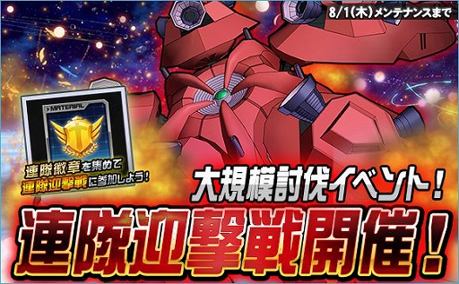 画像ギャラリー No.001のサムネイル画像 / 「SDガンダムオペレーションズ」，大規模討伐イベント「連隊迎撃戦ラフレシア」が開催