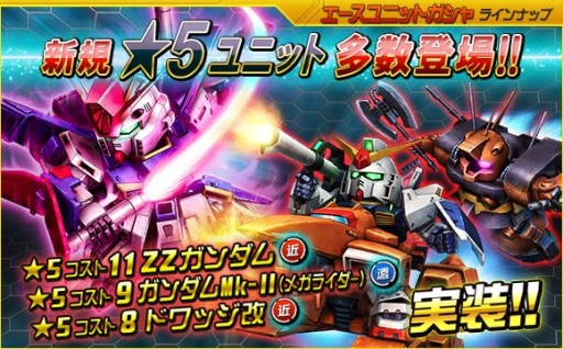 画像ギャラリー No.003のサムネイル画像 / 「SDガンダムオペレーションズ」で「任務でゲット！夏休みイベント」が開催