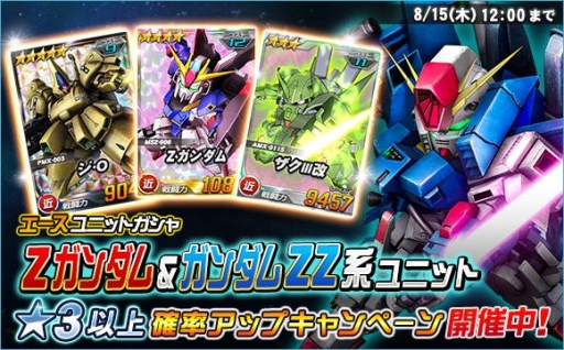 画像ギャラリー No.014のサムネイル画像 / 「SDガンダムオペレーションズ」で「任務でゲット！夏休みイベント」が開催