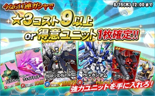 画像ギャラリー No.015のサムネイル画像 / 「SDガンダムオペレーションズ」で「任務でゲット！夏休みイベント」が開催