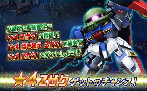 画像ギャラリー No.016のサムネイル画像 / 「SDガンダムオペレーションズ」で「任務でゲット！夏休みイベント」が開催