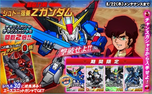 画像ギャラリー No.022のサムネイル画像 / 「SDガンダムオペレーションズ」で「任務でゲット！夏休みイベント」が開催