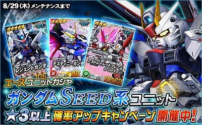 画像ギャラリー No.014のサムネイル画像 / 「SDガンダムオペレーションズ」,“ガンダムSEED DESTINY”のイベントが開始