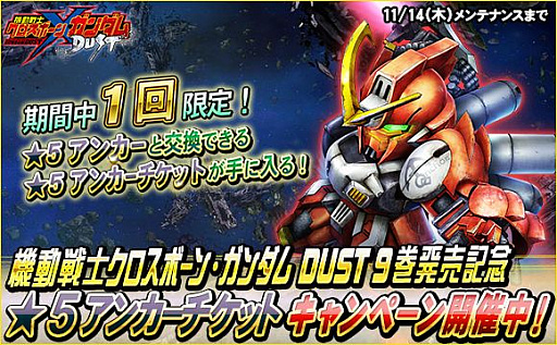 画像ギャラリー No.004のサムネイル画像 / 「SDガンダムオペレーションズ」,「機動戦士クロスボーン・ガンダムDUST」単行本9巻発売記念コラボ第3弾が開催