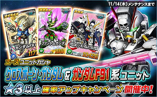 画像ギャラリー No.005のサムネイル画像 / 「SDガンダムオペレーションズ」,「機動戦士クロスボーン・ガンダムDUST」単行本9巻発売記念コラボ第3弾が開催
