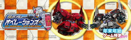 画像ギャラリー No.012のサムネイル画像 / 【PR】歴代ガンダム作品のユニットで仲間と戦う「SDガンダムオペレーションズ」。年末年始はミッションで★5ユニットを入手しよう