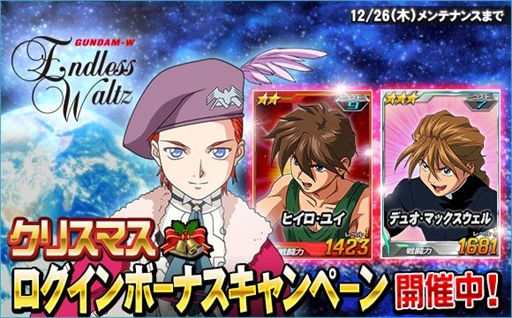 画像ギャラリー No.003のサムネイル画像 / 「SDガンダムオペレーションズ」,「クリスマス記念イベント&キャンペーン」が開催