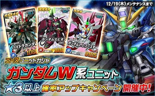 画像ギャラリー No.016のサムネイル画像 / 「SDガンダムオペレーションズ」,「クリスマス記念イベント&キャンペーン」が開催